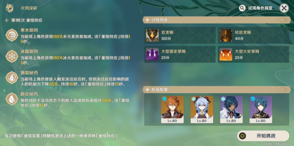 原神片剂深研第一天攻略 原神片剂深研第一天极限温差助剂图文攻略