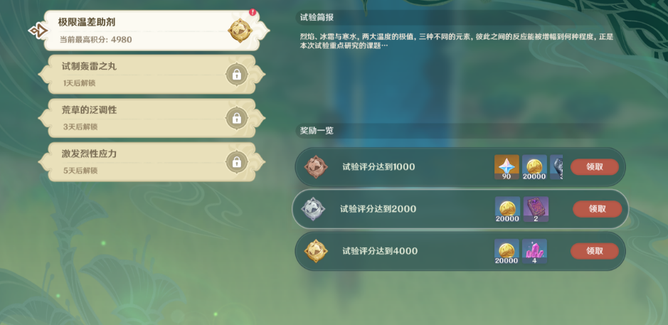 原神片剂深研第一天攻略 原神片剂深研第一天极限温差助剂图文攻略
