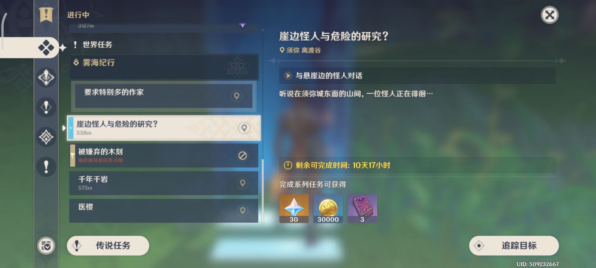 原神片剂深研崖边怪人与危险的研究攻略 原神3.0活动片剂深研崖边怪人与危险的研究图文攻略