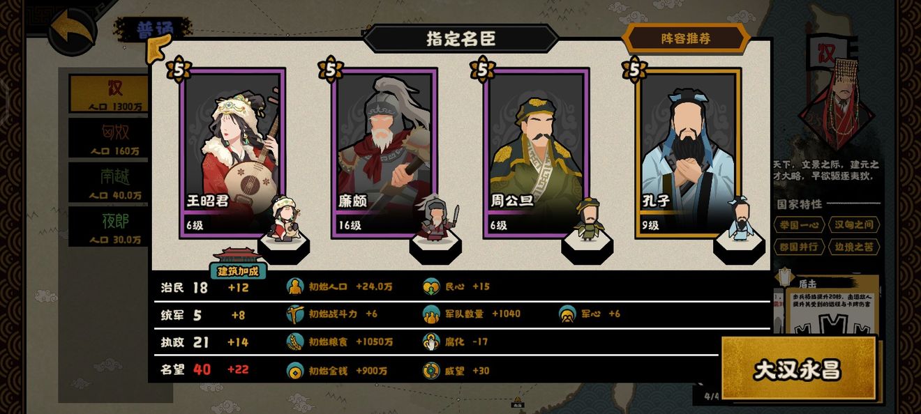 无悔华夏汉匈相融结局怎么达成 无悔华夏汉匈相融结局达成攻略