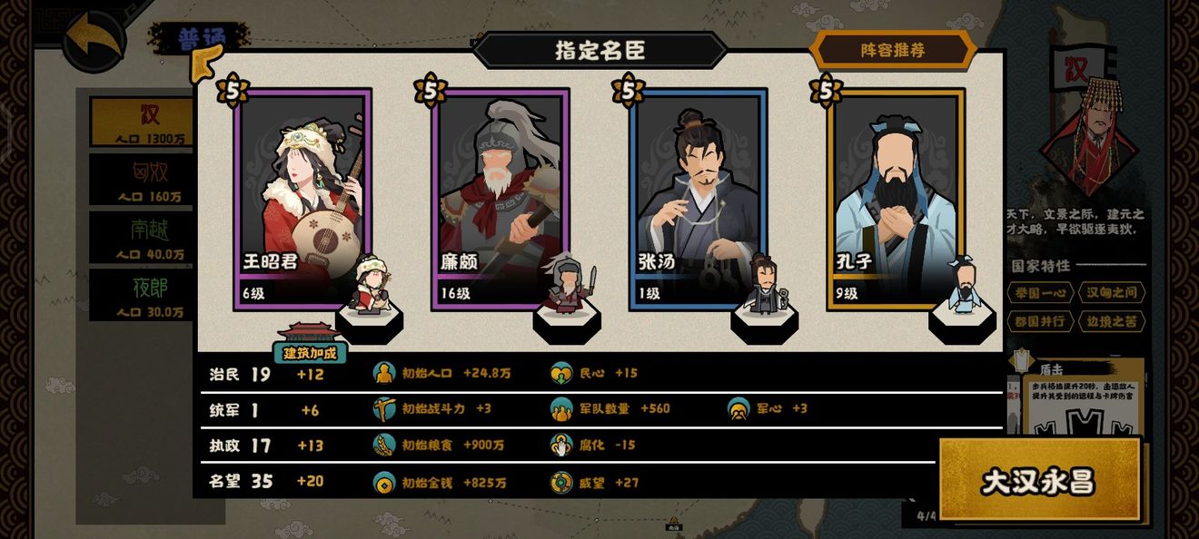无悔华夏汉匈相融结局怎么达成 无悔华夏汉匈相融结局达成攻略