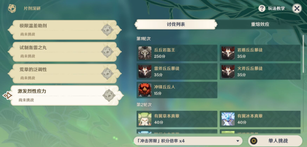 原神片剂深研第四天攻略 原神片剂深研第四天激发烈性应力图文攻略