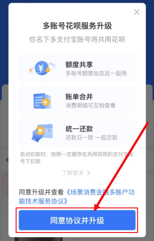 支付宝花呗多账号怎么升级?支付宝花呗多账号升级攻略