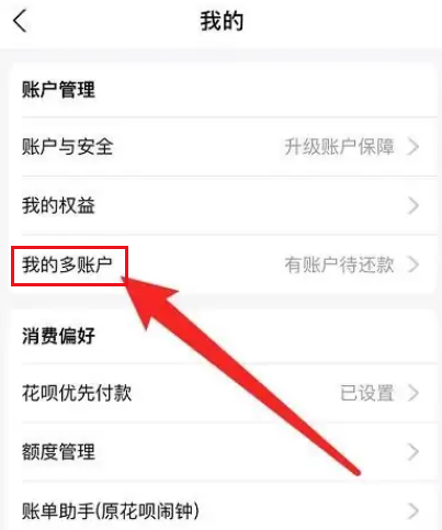 支付宝花呗多账号怎么升级?支付宝花呗多账号升级攻略