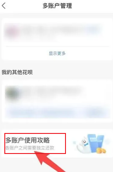 支付宝花呗多账号怎么升级?支付宝花呗多账号升级攻略