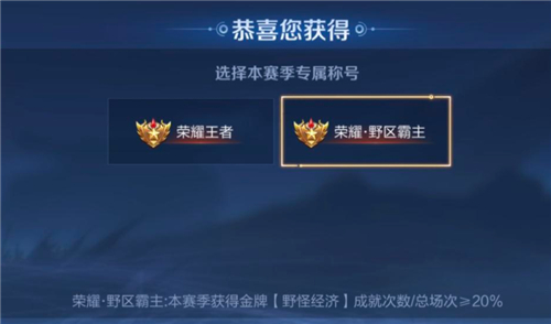 王者荣耀野区霸主称号怎么获取？王者荣耀攻略详情
