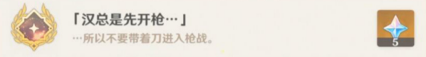 原**总是先开枪成就攻略 原神须弥汉总是先开枪隐藏成就图文攻略