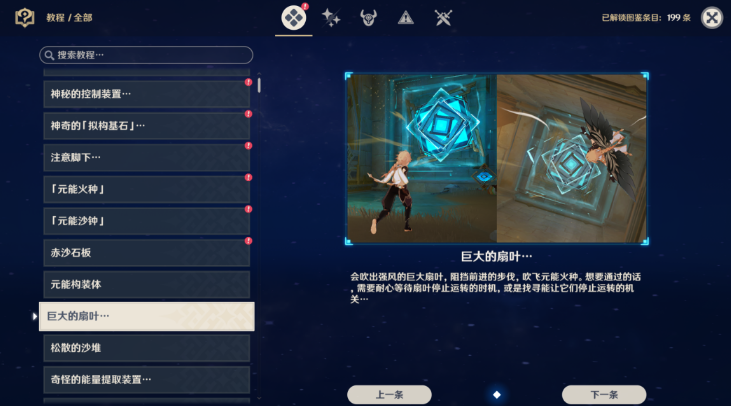原神黄金梦乡室内派考古入门任务攻略 原神3.1黄金梦乡室内派考古入门图文攻略