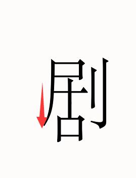汉字魔法让主角登场怎么过 汉字魔法让主角登场通关攻略