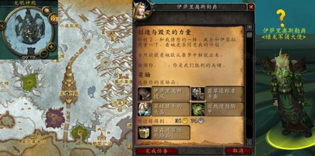 魔兽世界wlk创造与毁灭的力量任务怎么做 魔兽世界wlk创造与毁灭的力量任务图文攻略