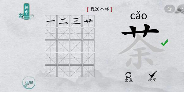 离谱的汉字荼找字攻略 离谱的汉字荼字找20个字图文攻略
