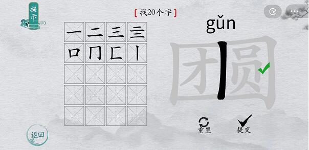 离谱的汉字团圆找字攻略 离谱的汉字团圆字找20个字图文攻略