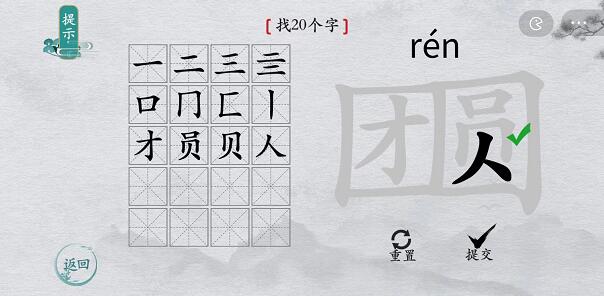 离谱的汉字团圆找字攻略 离谱的汉字团圆字找20个字图文攻略