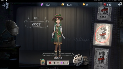 第五人格园丁时装森之华怎么样?第五人格攻略分享