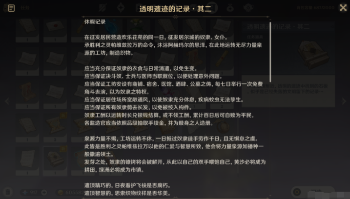 原神探索透明遗迹攻略 原神沙漠书旧语新知探索透明遗迹图文攻略