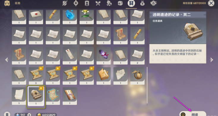 原神探索透明遗迹攻略 原神沙漠书旧语新知探索透明遗迹图文攻略