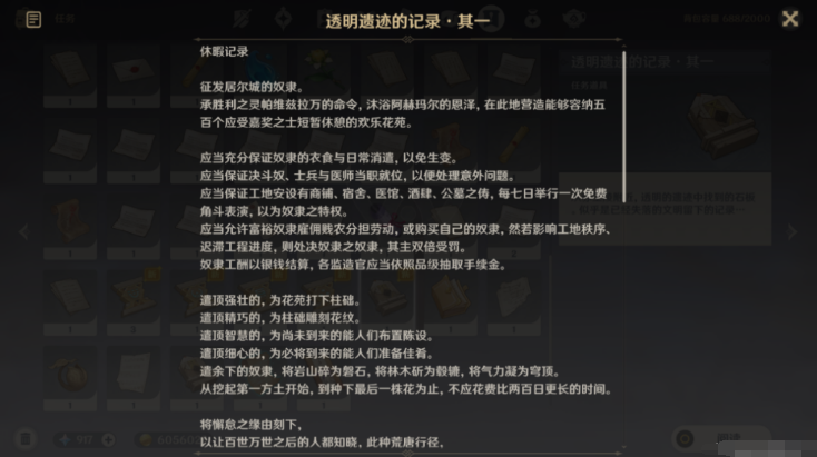 原神探索透明遗迹攻略 原神沙漠书旧语新知探索透明遗迹图文攻略