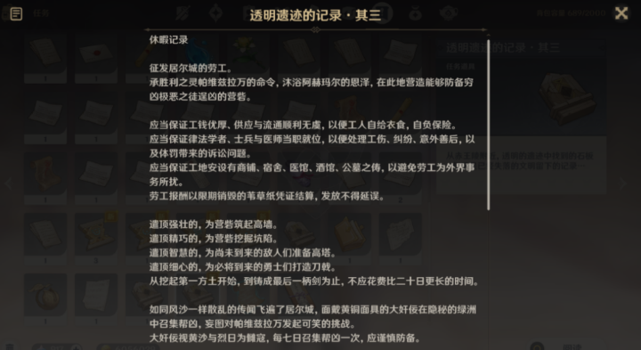 原神探索透明遗迹攻略 原神沙漠书旧语新知探索透明遗迹图文攻略