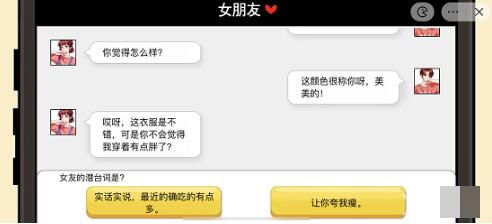 服了这老六哄女友指南1攻略 服了这老六哄女友指南1图文攻略