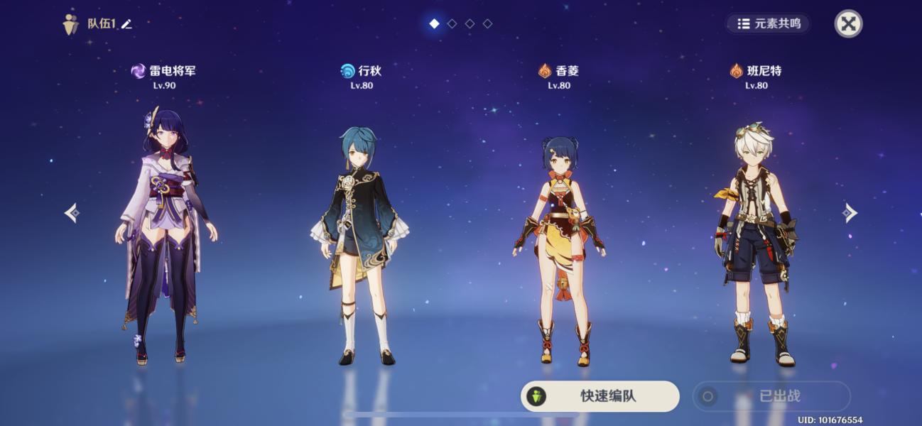 原神2.4雷神国家队深渊怎么搭配？原神攻略介绍