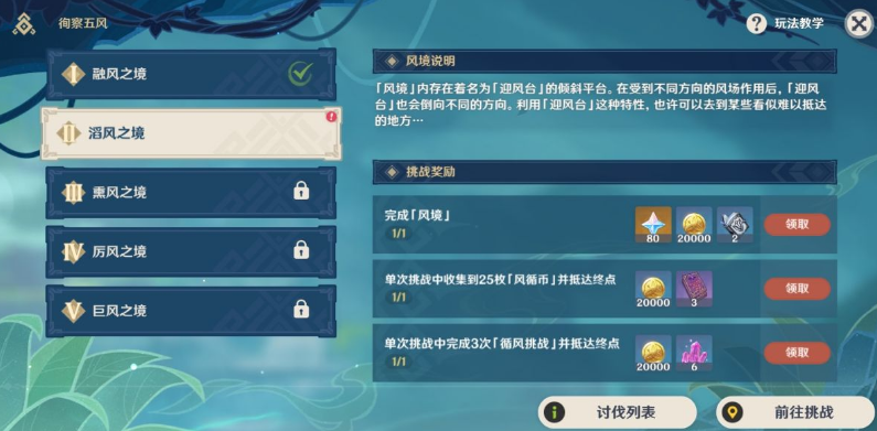 原神徇察五风滔风之境攻略 原神3.1徇察五风滔风之境图文攻略