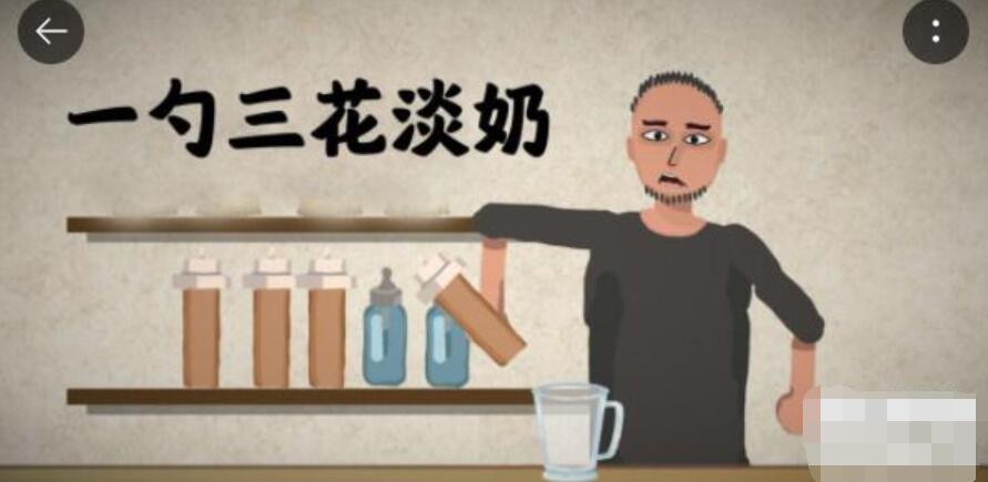 一勺三花淡奶游戏牛肉汤配方是什么 一勺三花淡奶游戏牛肉汤配方攻略