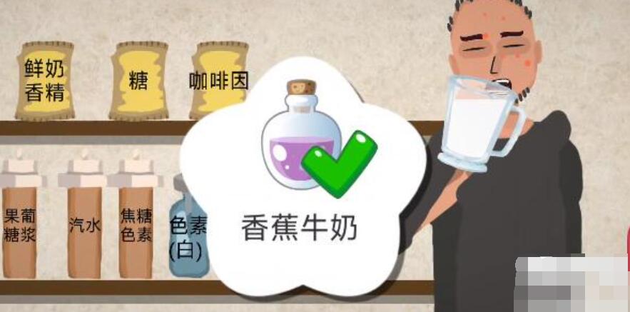 一勺三花淡奶游戏香蕉牛奶配方是什么 一勺三花淡奶游戏香蕉牛奶配方攻略