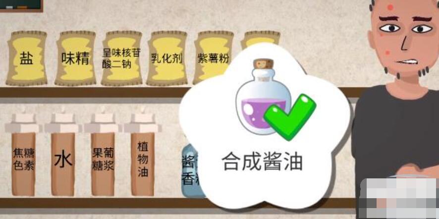 一勺三花淡奶游戏勾兑酱油配方是什么 一勺三花淡奶游戏勾兑酱油配方攻略