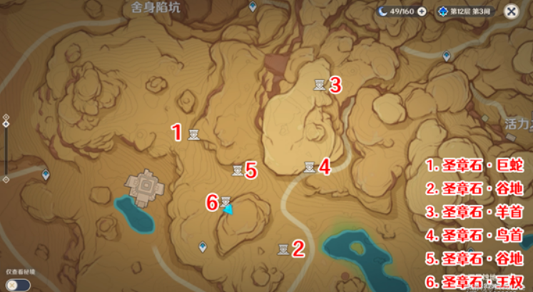 原神舍身陷坑南侧圣章石攻略 原神3.1沙漠元能尖碑6圣章石舍身陷坑南侧图文攻略