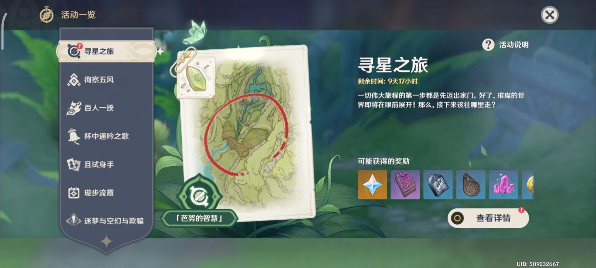 原神寻星之旅第四天攻略 原神3.1寻星之旅第四天隐蔽之路的未来星攻略