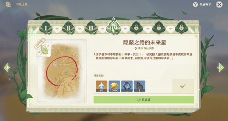原神寻星之旅第四天攻略 原神3.1寻星之旅第四天隐蔽之路的未来星攻略