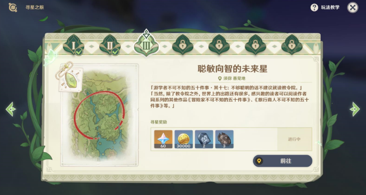 原神寻星之旅第三天攻略 原神3.1寻星之旅第三天危险地带的未来星攻略