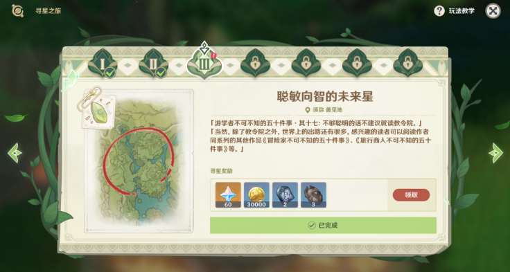 原神寻星之旅第三天攻略 原神3.1寻星之旅第三天危险地带的未来星攻略