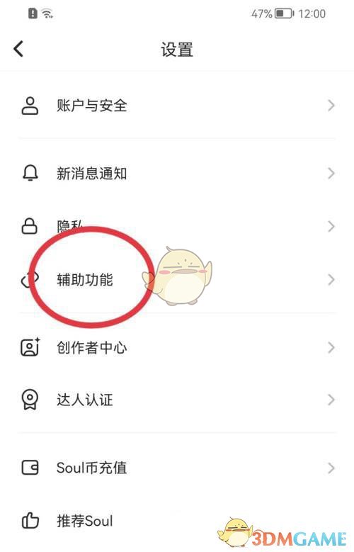 soul智能回复怎么设置?soul智能回复设置方法