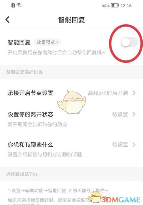 soul智能回复怎么设置?soul智能回复设置方法