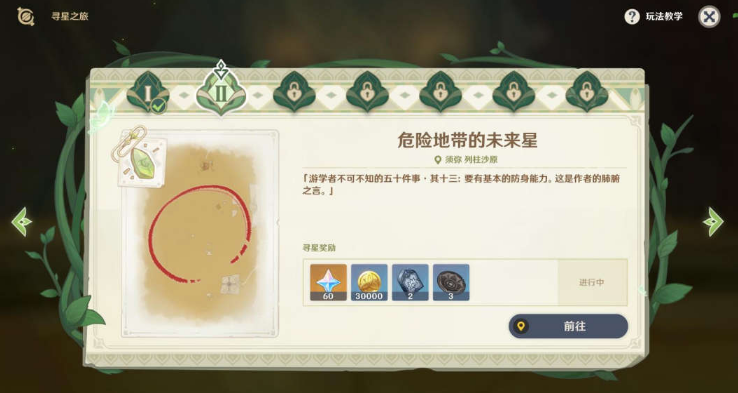 原神寻星之旅第二天攻略 原神3.1寻星之旅第二天危险地带的未来星攻略
