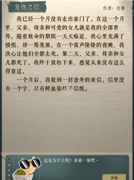 《海龟蘑菇汤》复仇之信通关方法