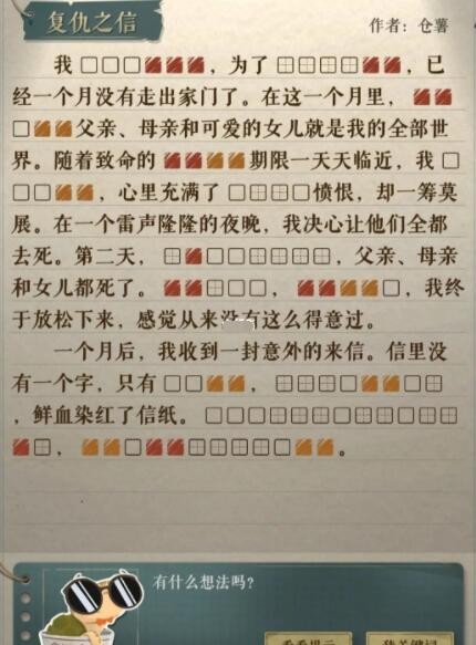 《海龟蘑菇汤》复仇之信通关方法