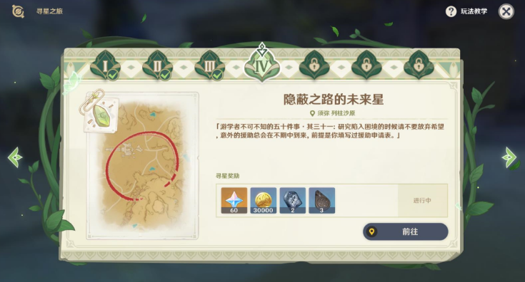 原神寻找未来星第四天在哪 原神寻找未来星第四天图文攻略