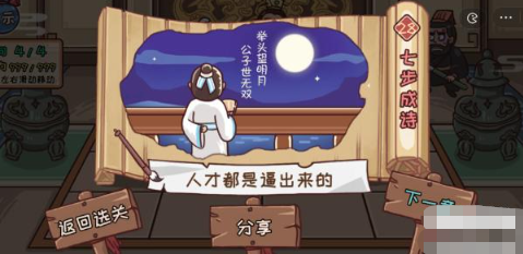 三国哈哈哈第28关攻略 三国哈哈哈第28关图文攻略