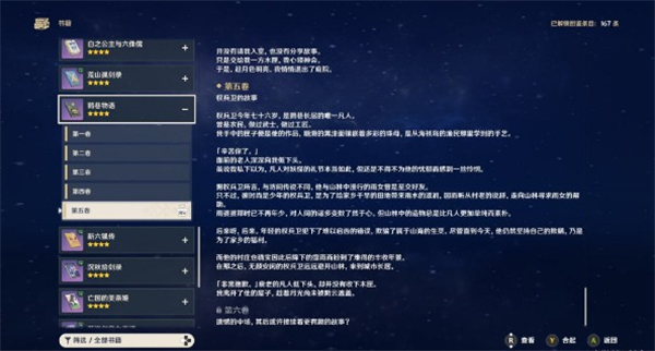 原神千夜故事集四五六卷如何收集？原神千夜故事集四五六卷收集攻略