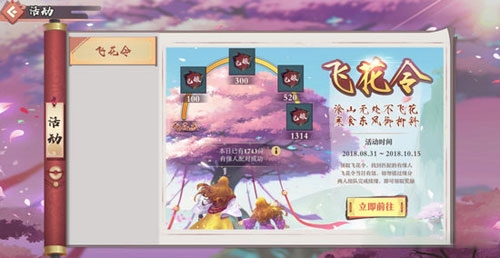 狐妖小红娘手游飞花令有哪些玩法？狐妖小红娘攻略分享