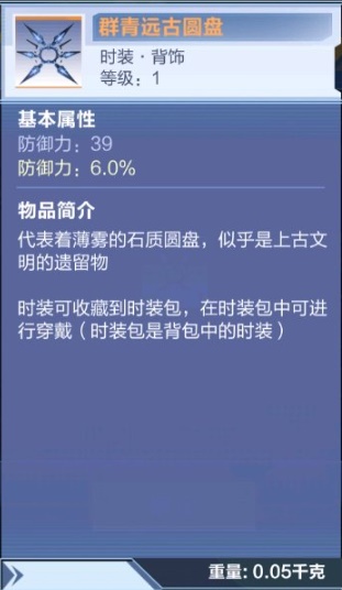 我的起源群青远古圆盘翅膀有什么功能?我的起源攻略介绍