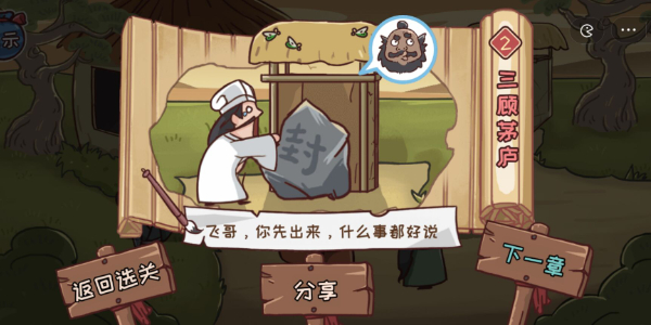 三国哈哈哈第2关攻略 三国哈哈哈第2关图文攻略