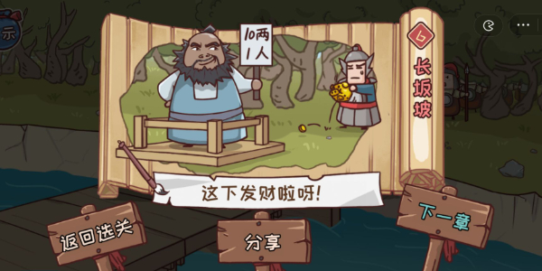 三国哈哈哈第6关攻略 三国哈哈哈第6关图文攻略