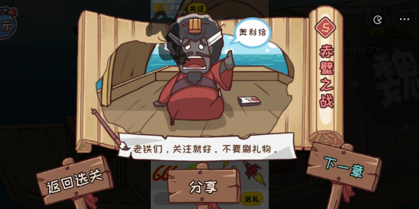三国哈哈哈第5关攻略 三国哈哈哈第5关图文攻略