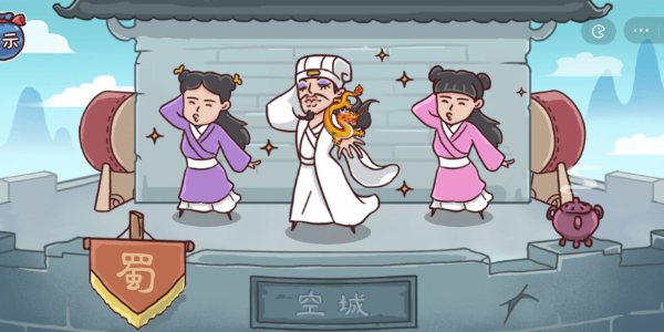 三国哈哈哈第4关攻略 三国哈哈哈第4关图文攻略