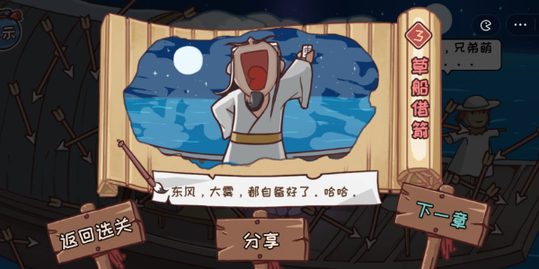 三国哈哈哈第3关攻略 三国哈哈哈第3关图文攻略