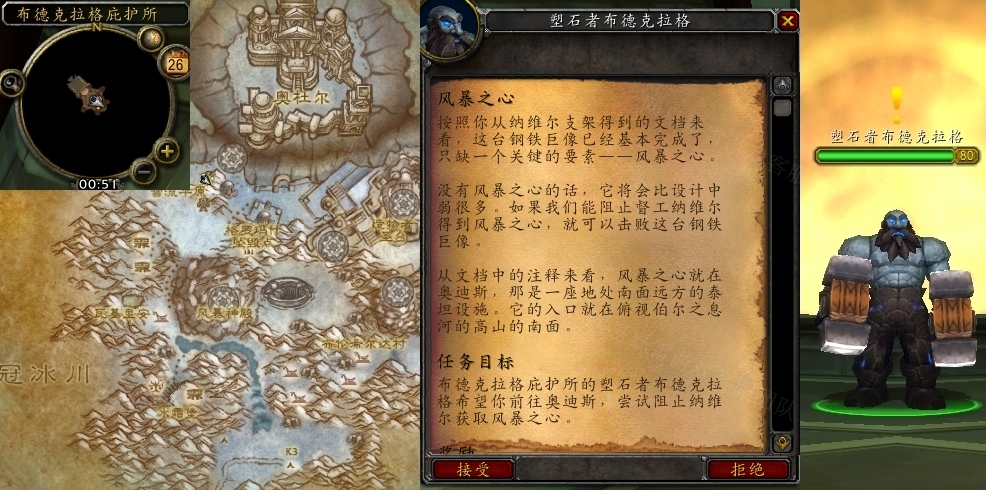 魔兽世界风暴之心任务怎么做?魔兽世界风暴之心任务攻略