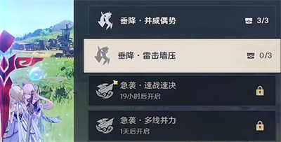 原神2.8版本垂降雷击墙压怎么做?追想练行活动垂降雷击墙压攻略